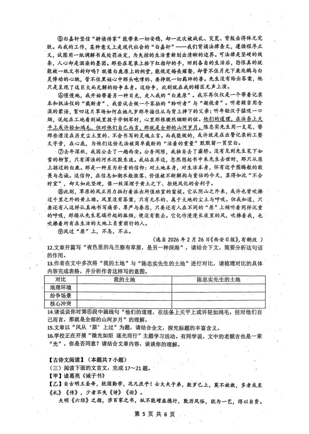 2026年铁一中语文二模试卷+答案解析 第5张