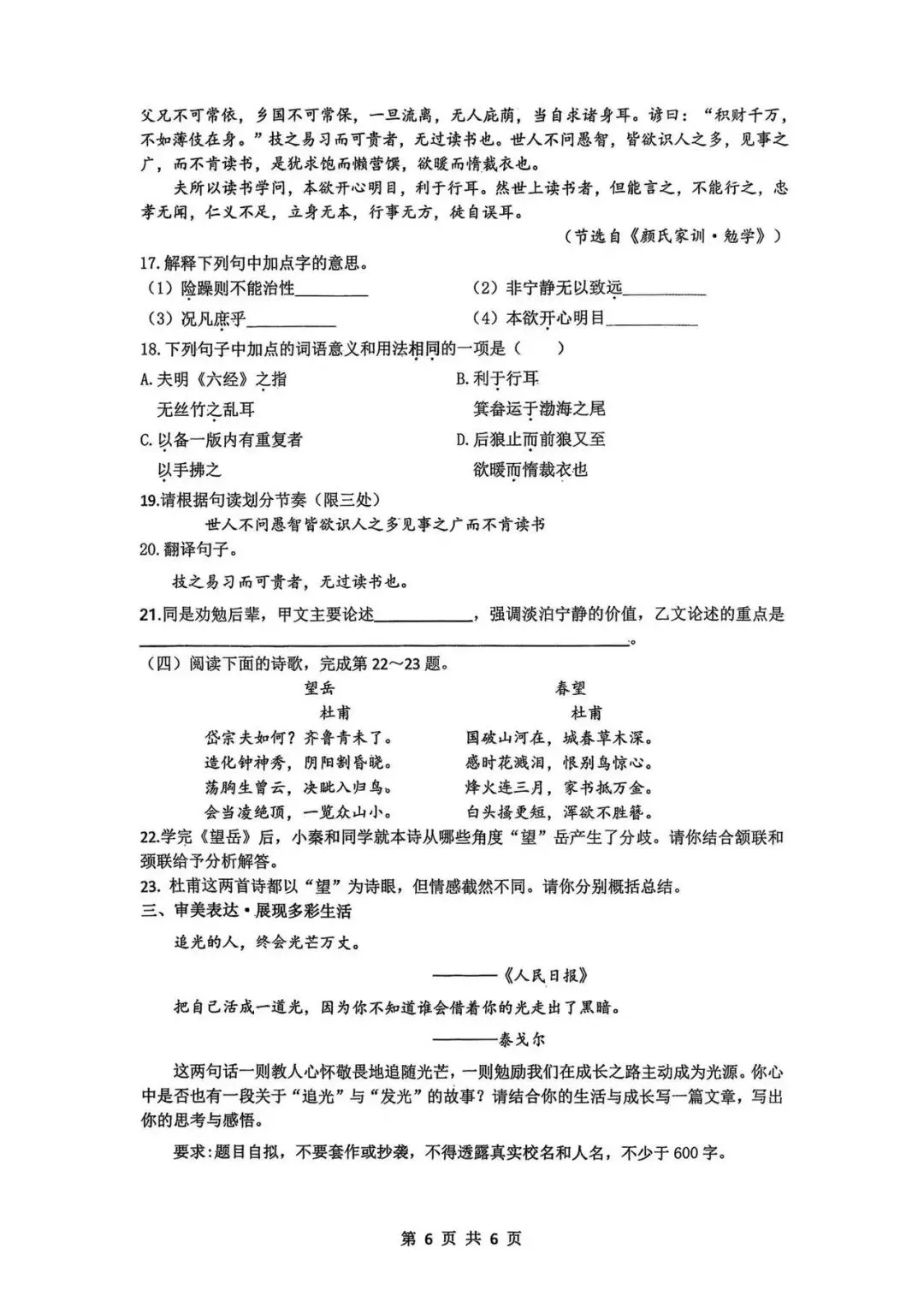 2026年铁一中语文二模试卷+答案解析 第6张