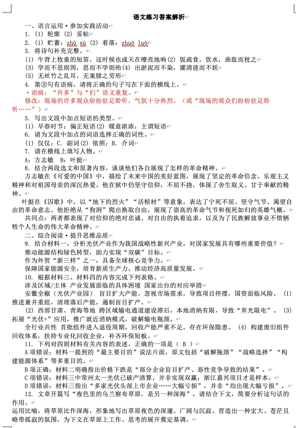 2026年铁一中语文二模试卷+答案解析 第7张