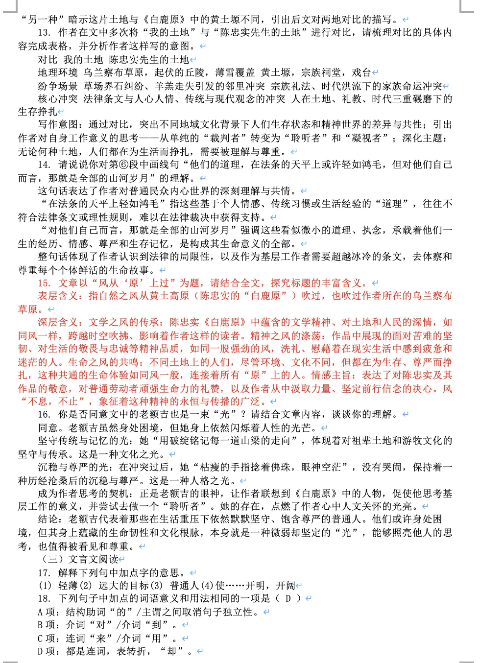 2026年铁一中语文二模试卷+答案解析 第8张