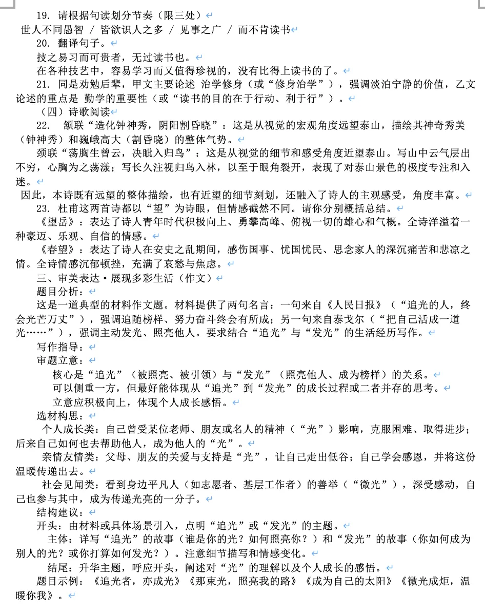 2026年铁一中语文二模试卷+答案解析 第9张