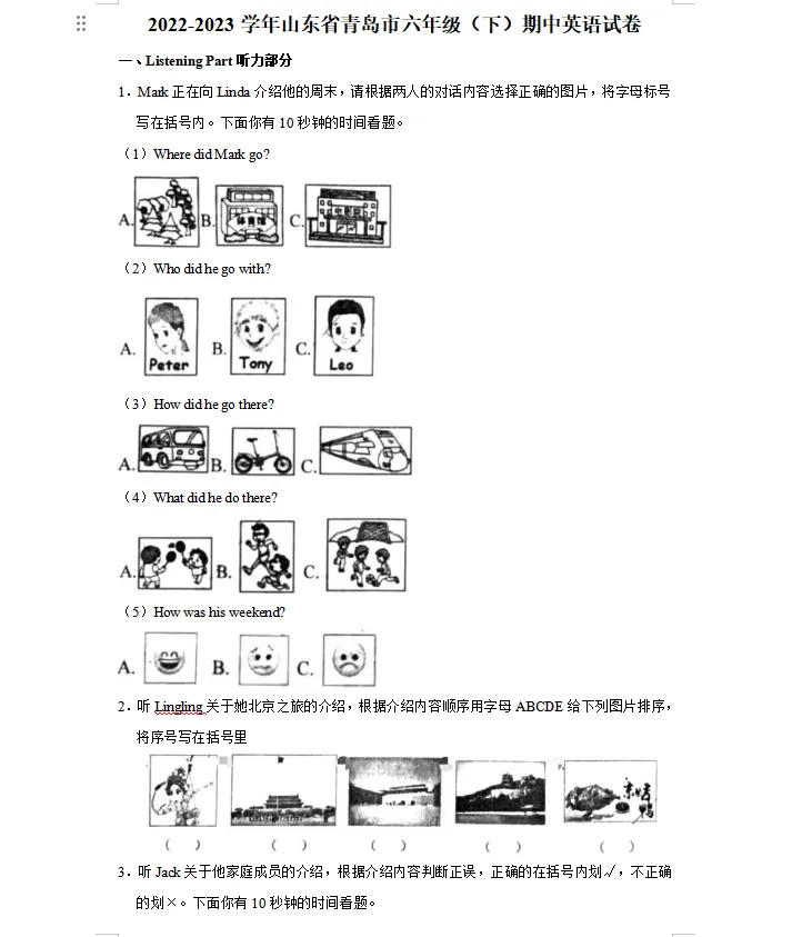 青岛市六年级(下)期中英语试卷 第1张