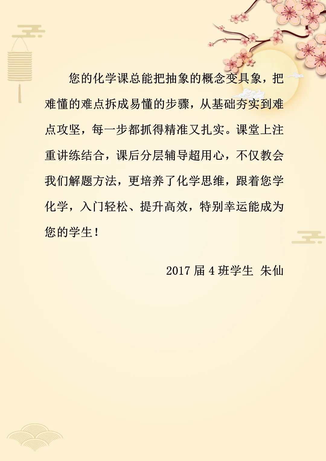 中考护航践初心,良师领航育新苗||肖飞雪老师:凝心聚气研化学,全力以赴助 第9张 中考护航践初心,良师领航育新苗||肖飞雪老师:凝心聚气研化学,全力以赴助 第9张