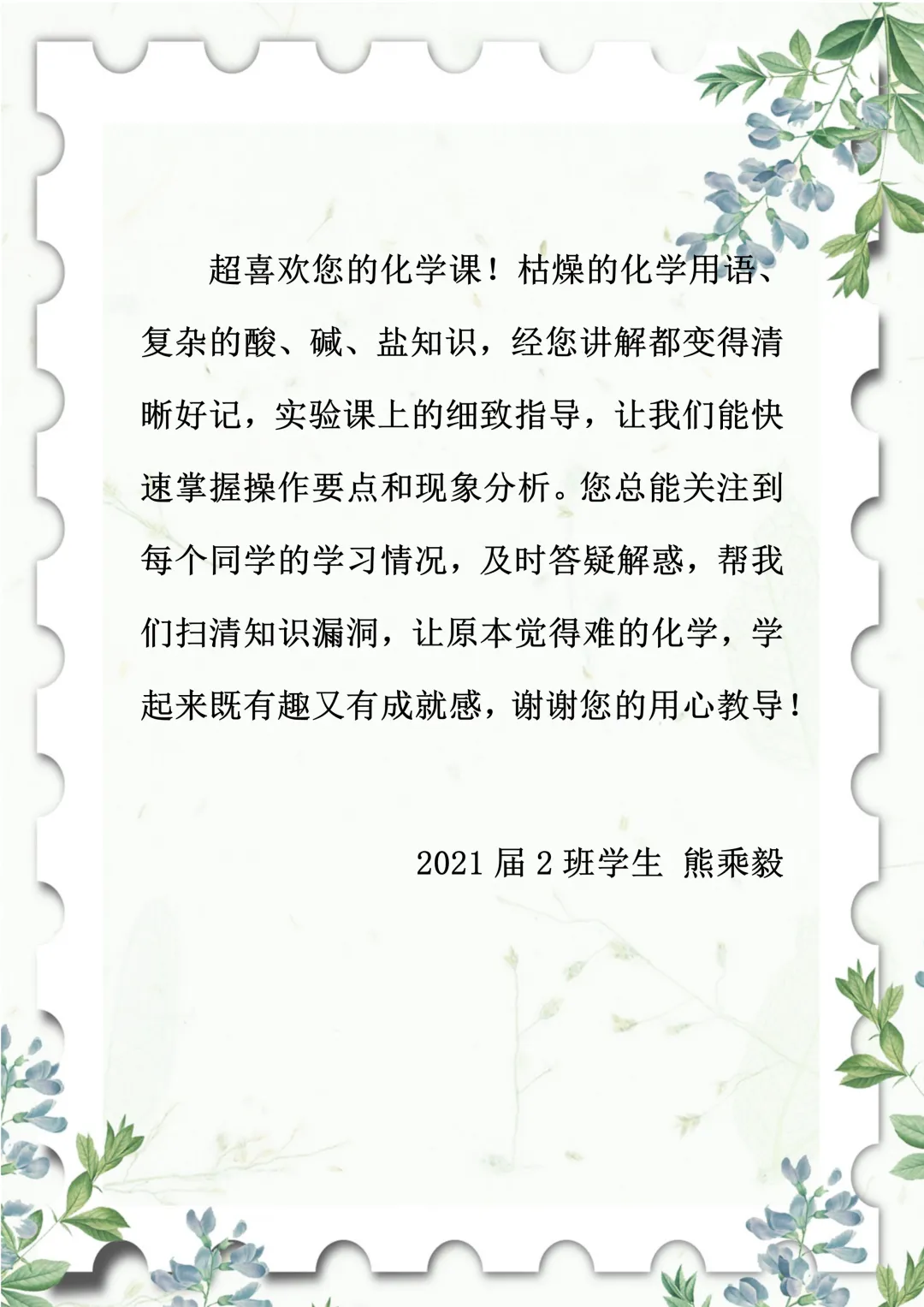 中考护航践初心,良师领航育新苗||肖飞雪老师:凝心聚气研化学,全力以赴助 第10张 中考护航践初心,良师领航育新苗||肖飞雪老师:凝心聚气研化学,全力以赴助 第10张