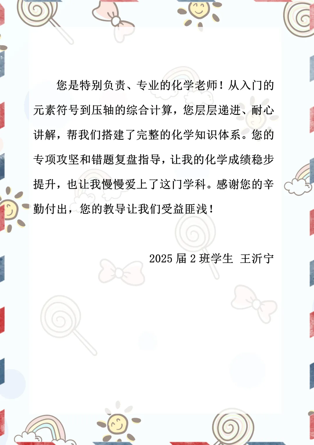 中考护航践初心,良师领航育新苗||肖飞雪老师:凝心聚气研化学,全力以赴助 第11张 中考护航践初心,良师领航育新苗||肖飞雪老师:凝心聚气研化学,全力以赴助 第11张