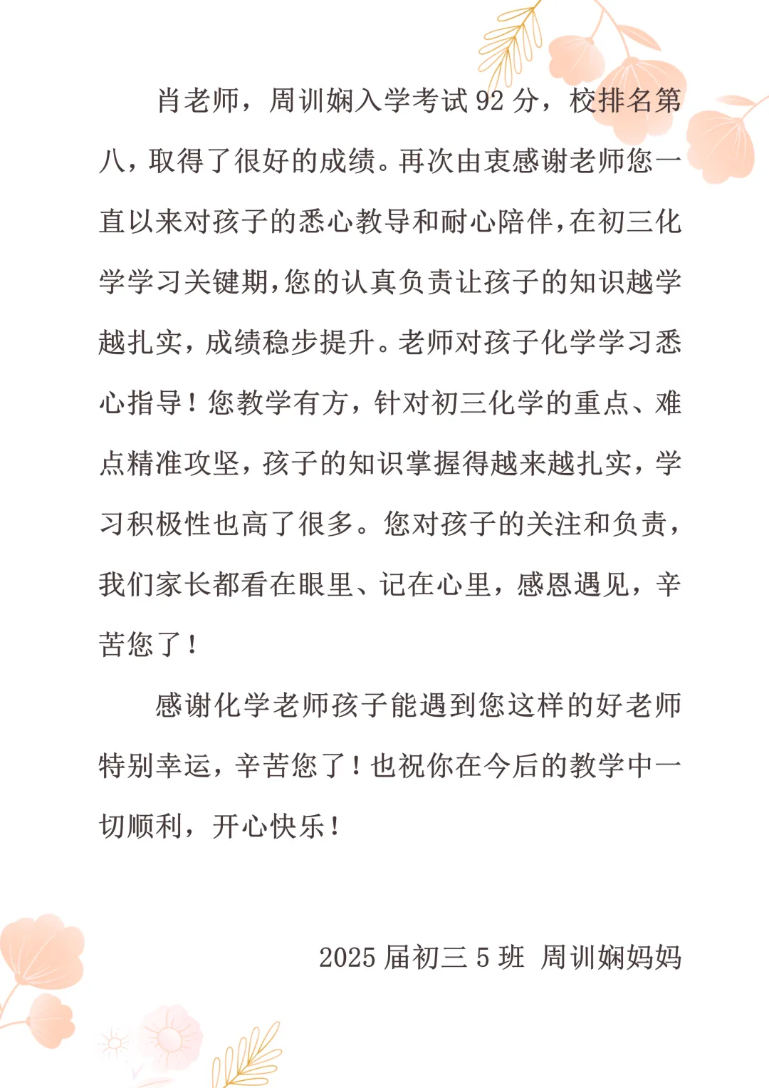 中考护航践初心,良师领航育新苗||肖飞雪老师:凝心聚气研化学,全力以赴助 第12张 中考护航践初心,良师领航育新苗||肖飞雪老师:凝心聚气研化学,全力以赴助 第12张