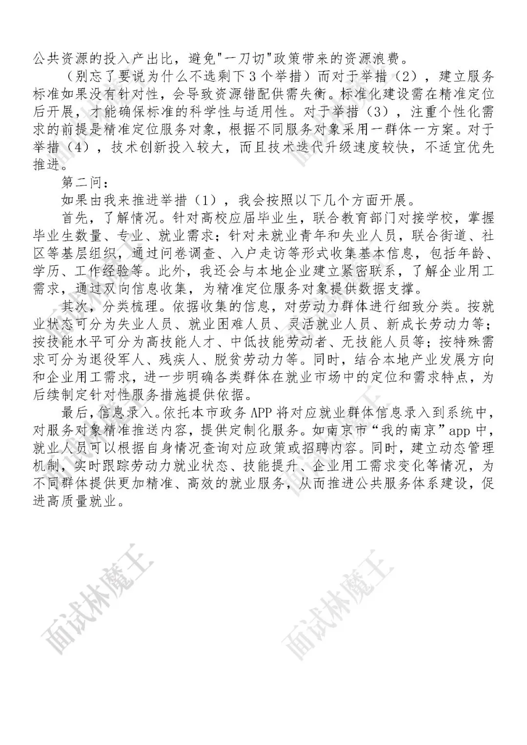 江苏事业单位2025年6月7日面试真题第2题 第2张