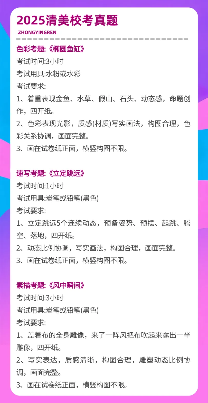 清华美院2022-2026校考真题整理! 第2张