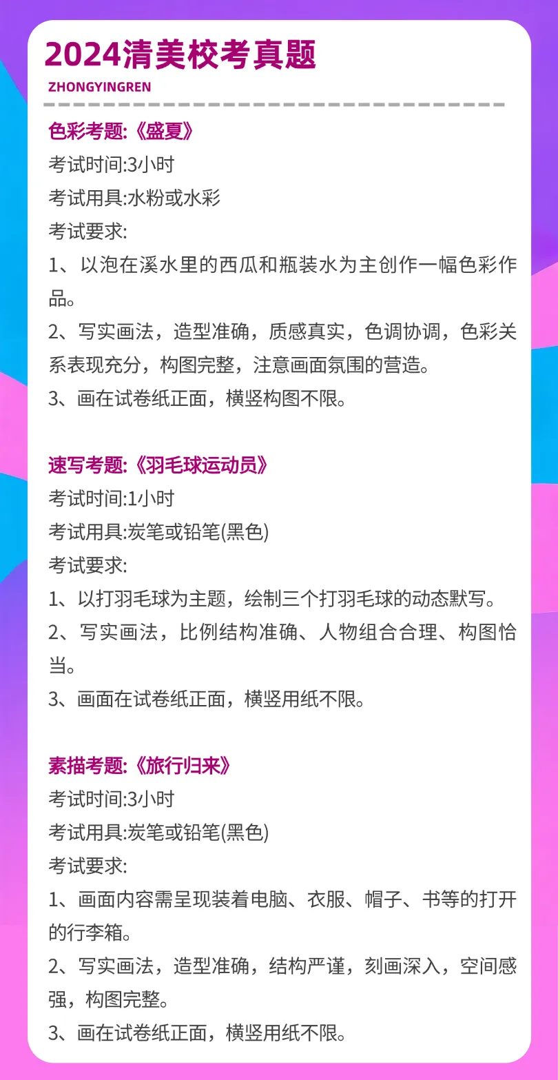 清华美院2022-2026校考真题整理! 第3张