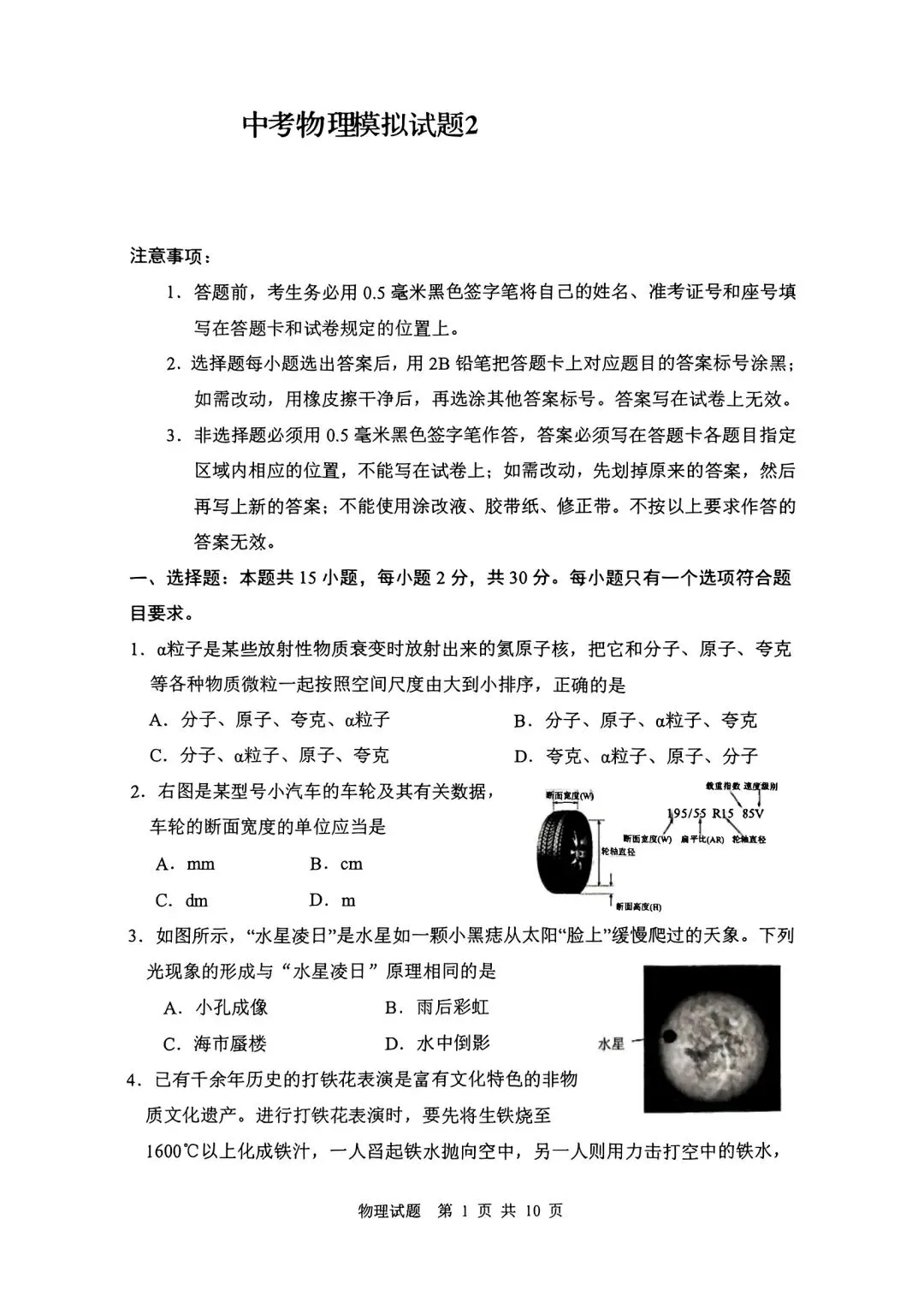 中考物理模拟试题2 第1张