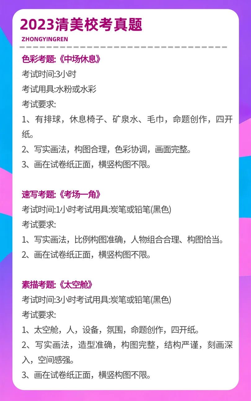 清华美院2022-2026校考真题整理! 第4张