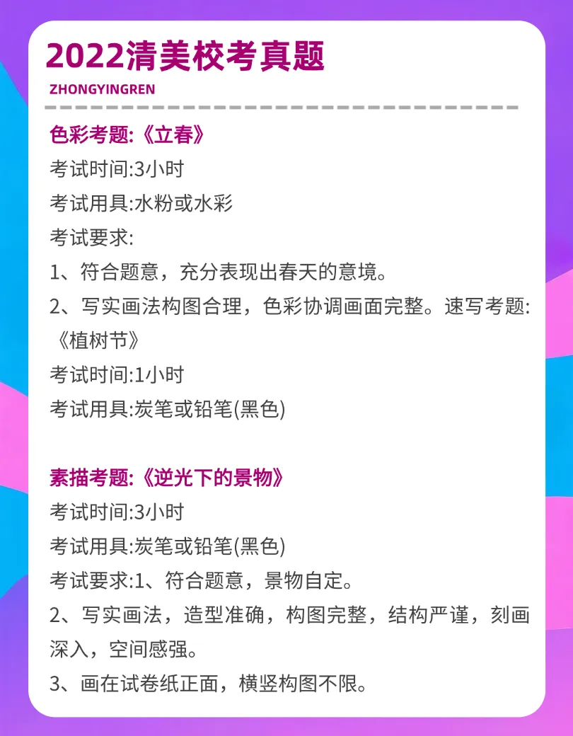 清华美院2022-2026校考真题整理! 第5张