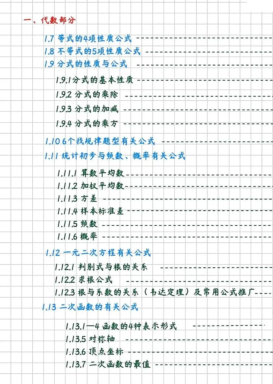 中考数学必备公式1(彩) 第2张