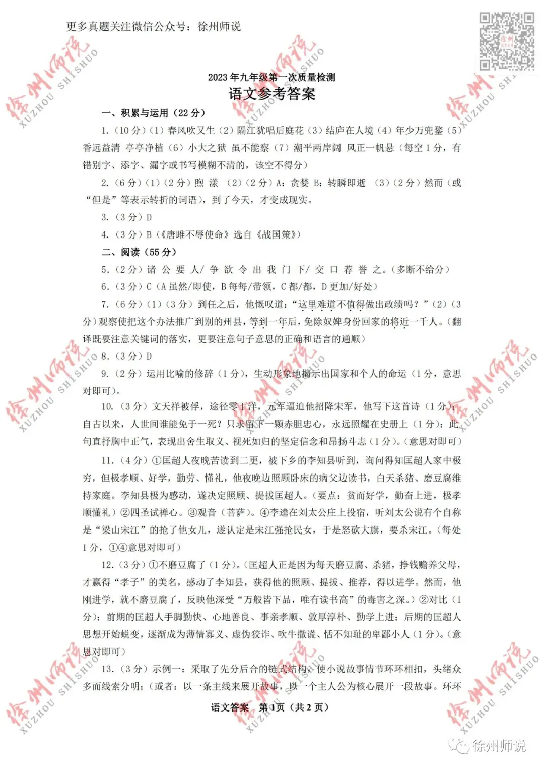 重要资料!2023徐州县区一模全科真题+答案 第3张