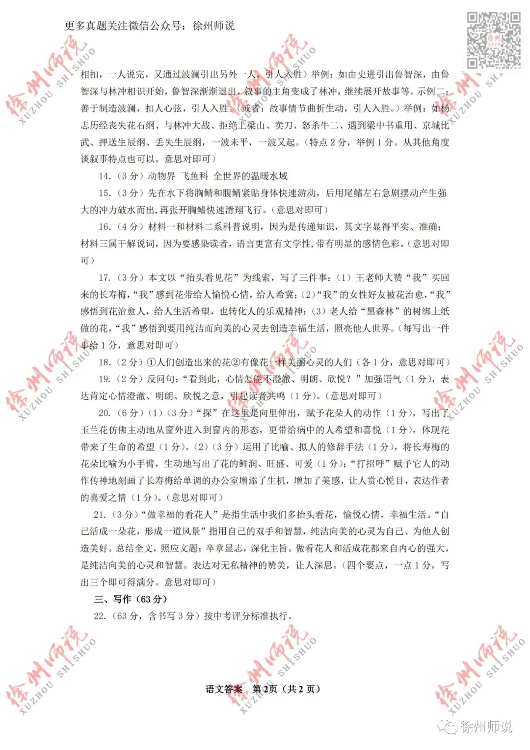 重要资料!2023徐州县区一模全科真题+答案 第4张