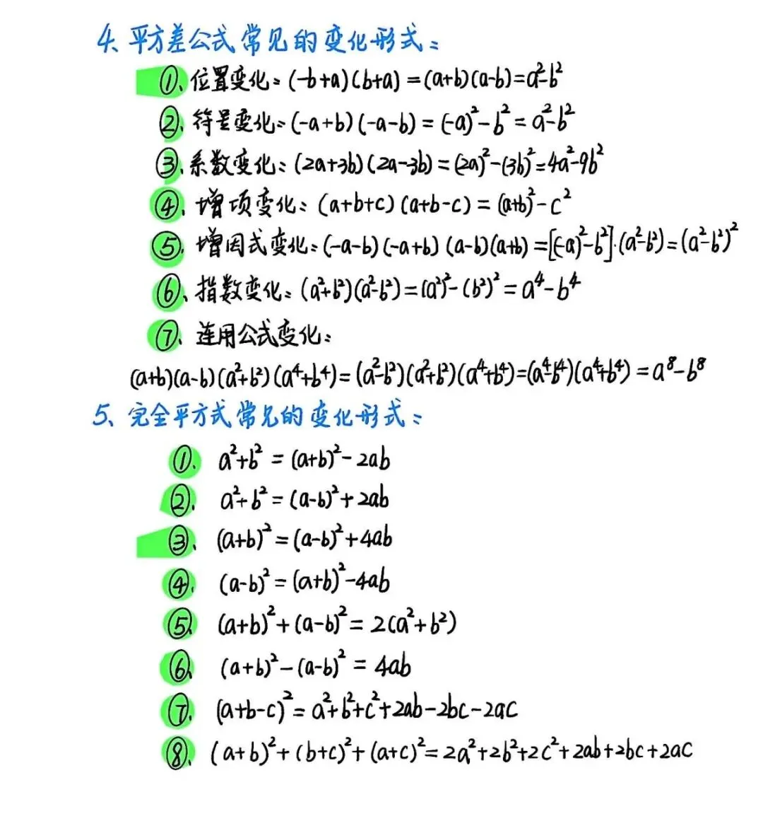中考数学必备公式1(彩) 第6张