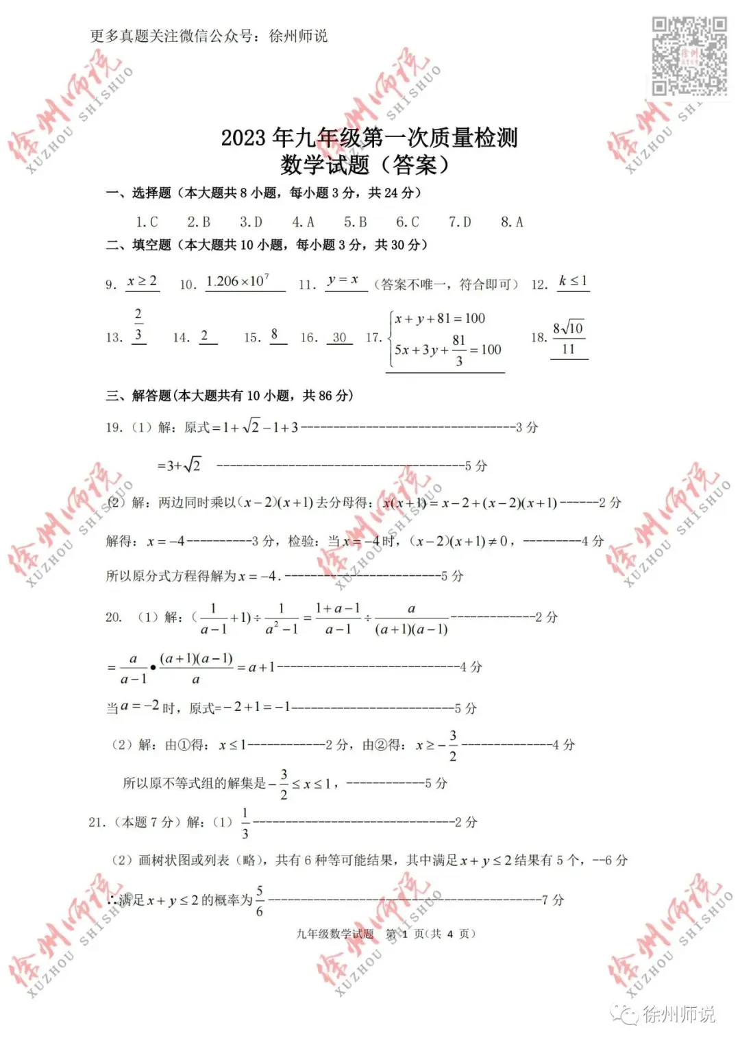 重要资料!2023徐州县区一模全科真题+答案 第5张