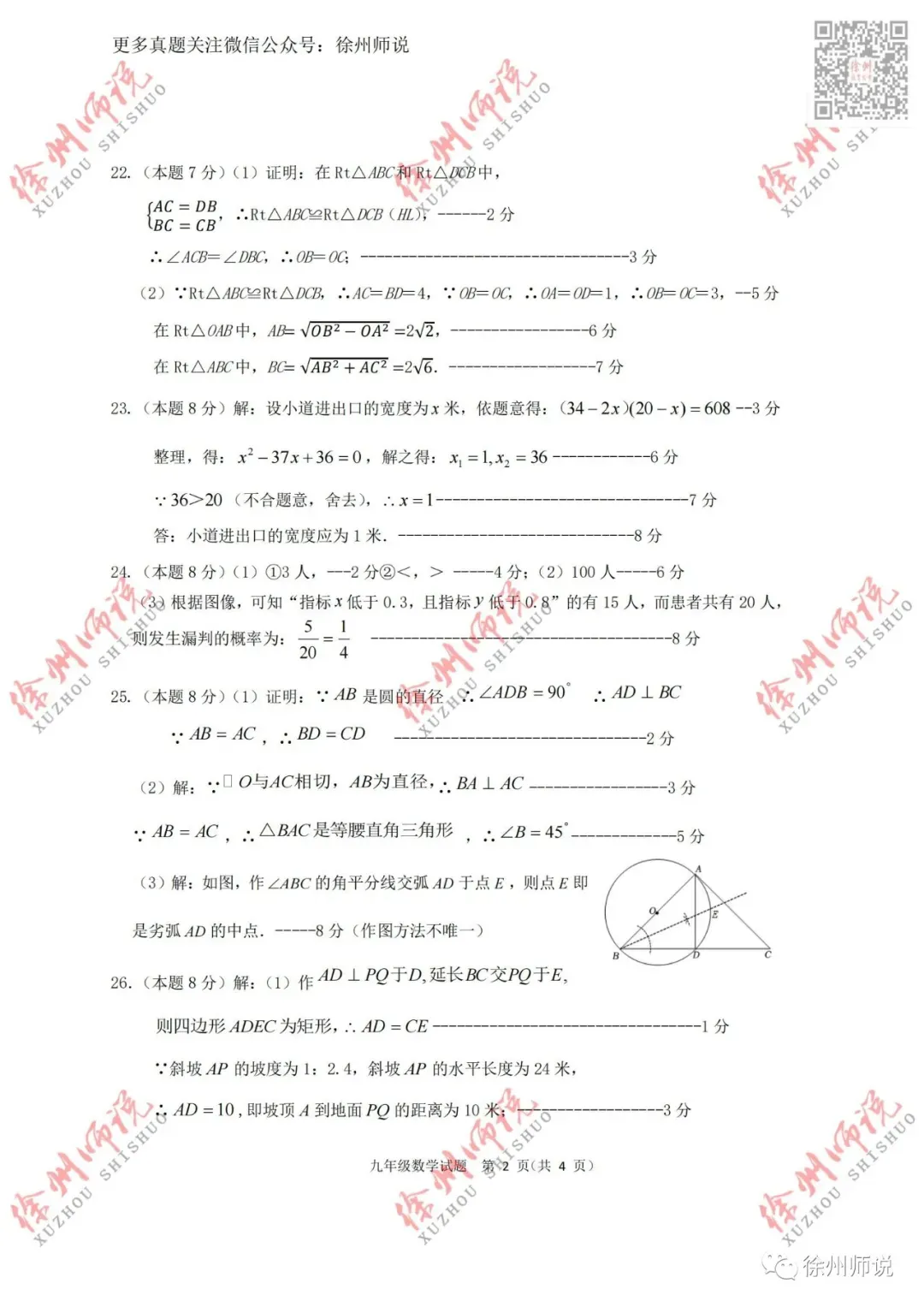 重要资料!2023徐州县区一模全科真题+答案 第6张