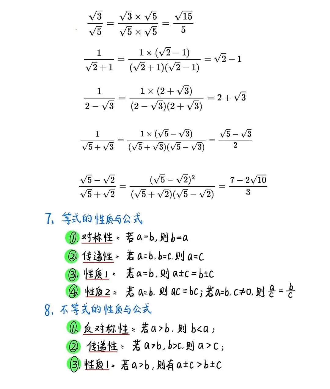中考数学必备公式1(彩) 第9张