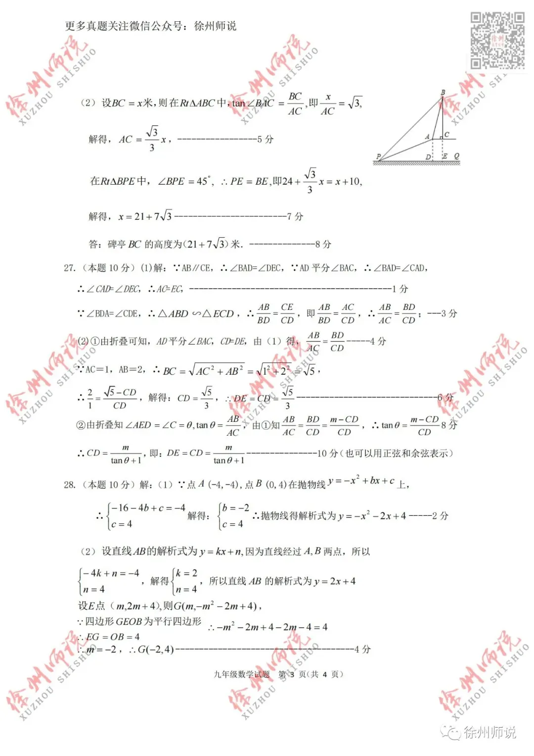 重要资料!2023徐州县区一模全科真题+答案 第7张