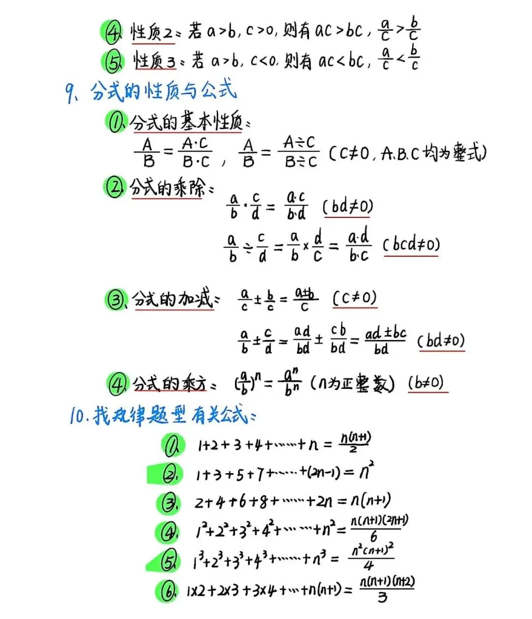 中考数学必备公式1(彩) 第10张