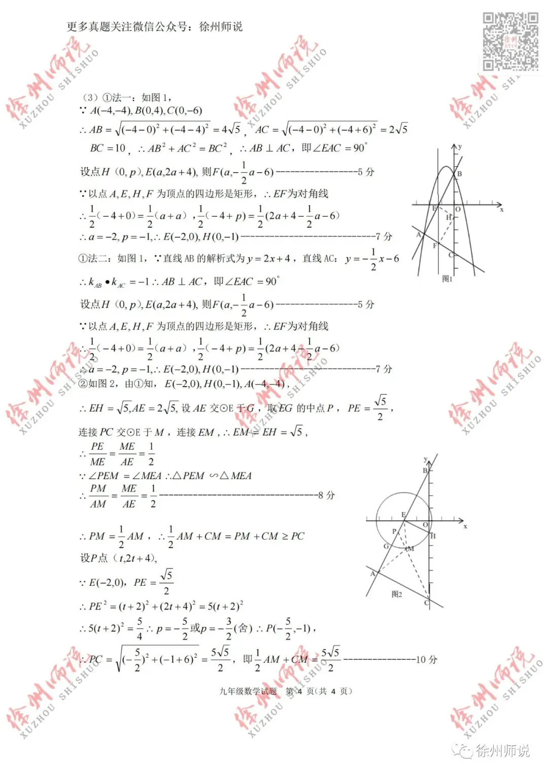 重要资料!2023徐州县区一模全科真题+答案 第8张