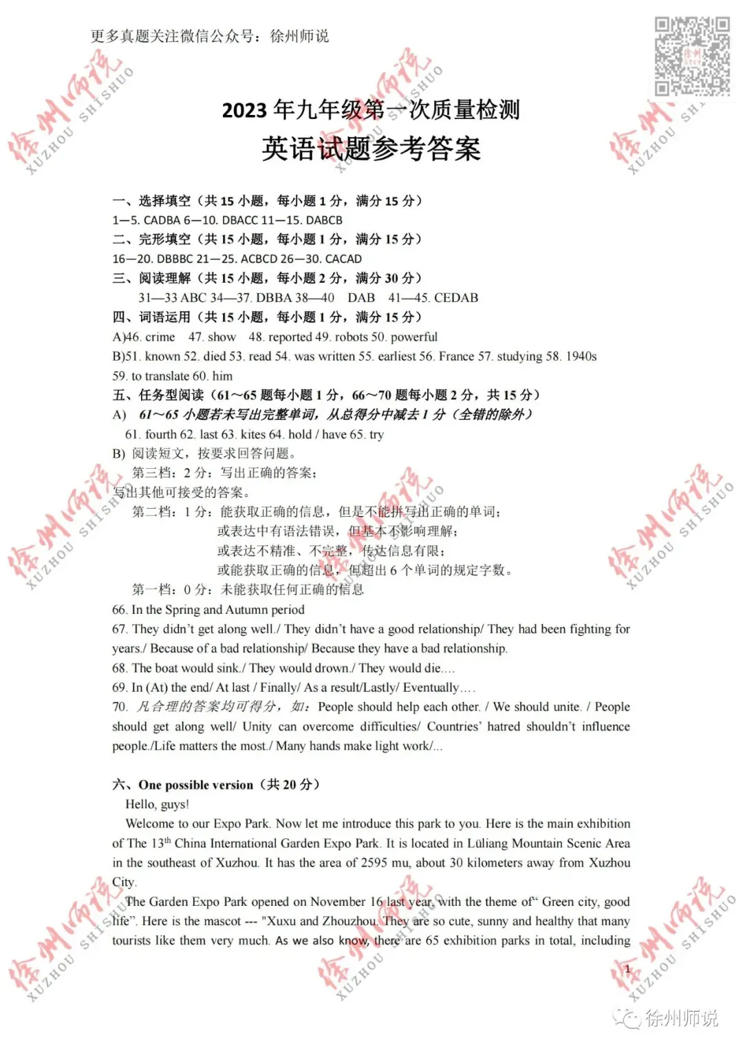 重要资料!2023徐州县区一模全科真题+答案 第9张