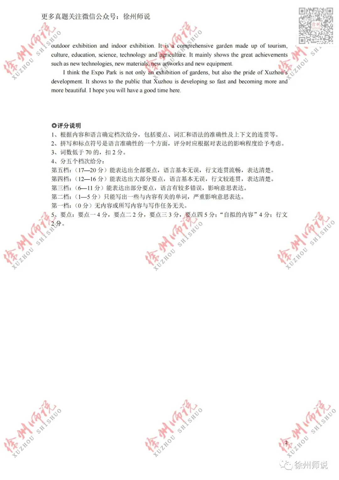 重要资料!2023徐州县区一模全科真题+答案 第10张