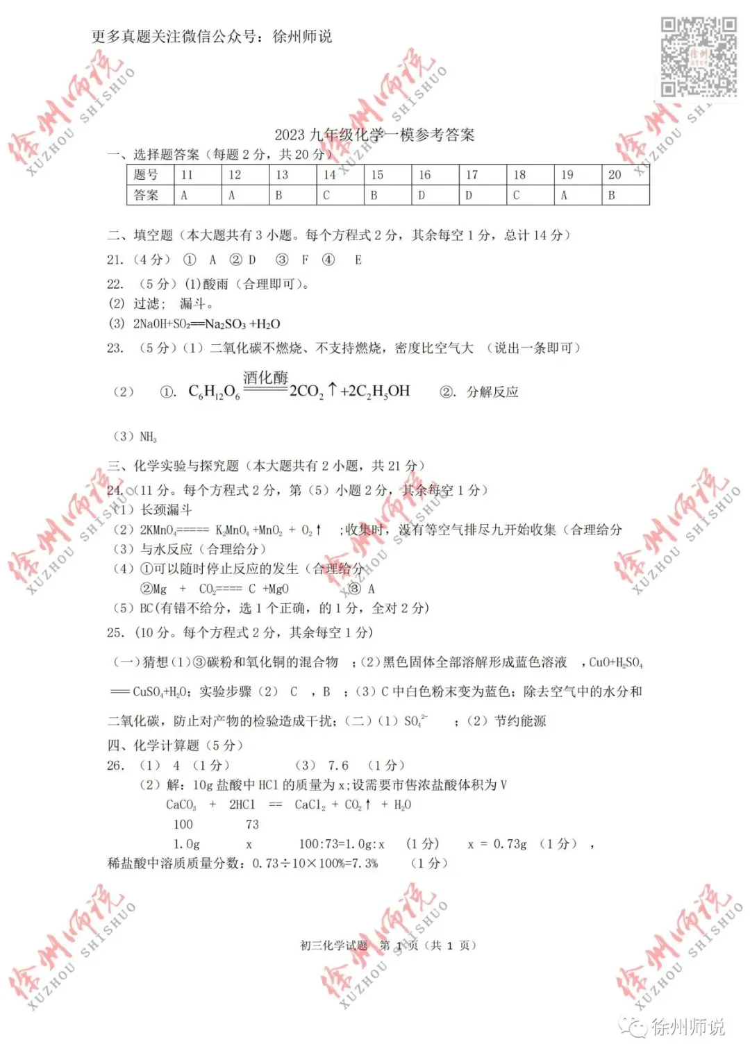 重要资料!2023徐州县区一模全科真题+答案 第11张