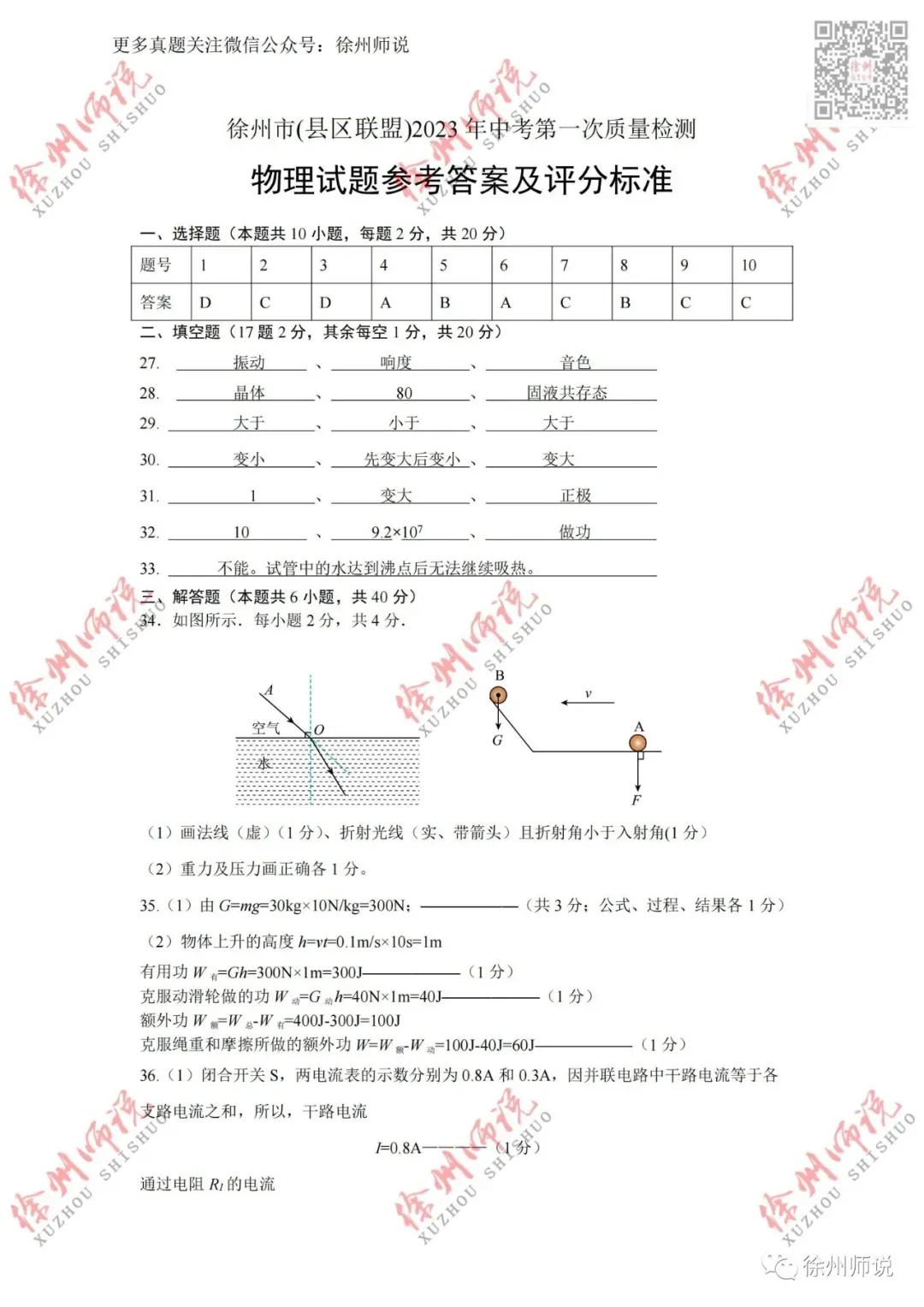 重要资料!2023徐州县区一模全科真题+答案 第12张