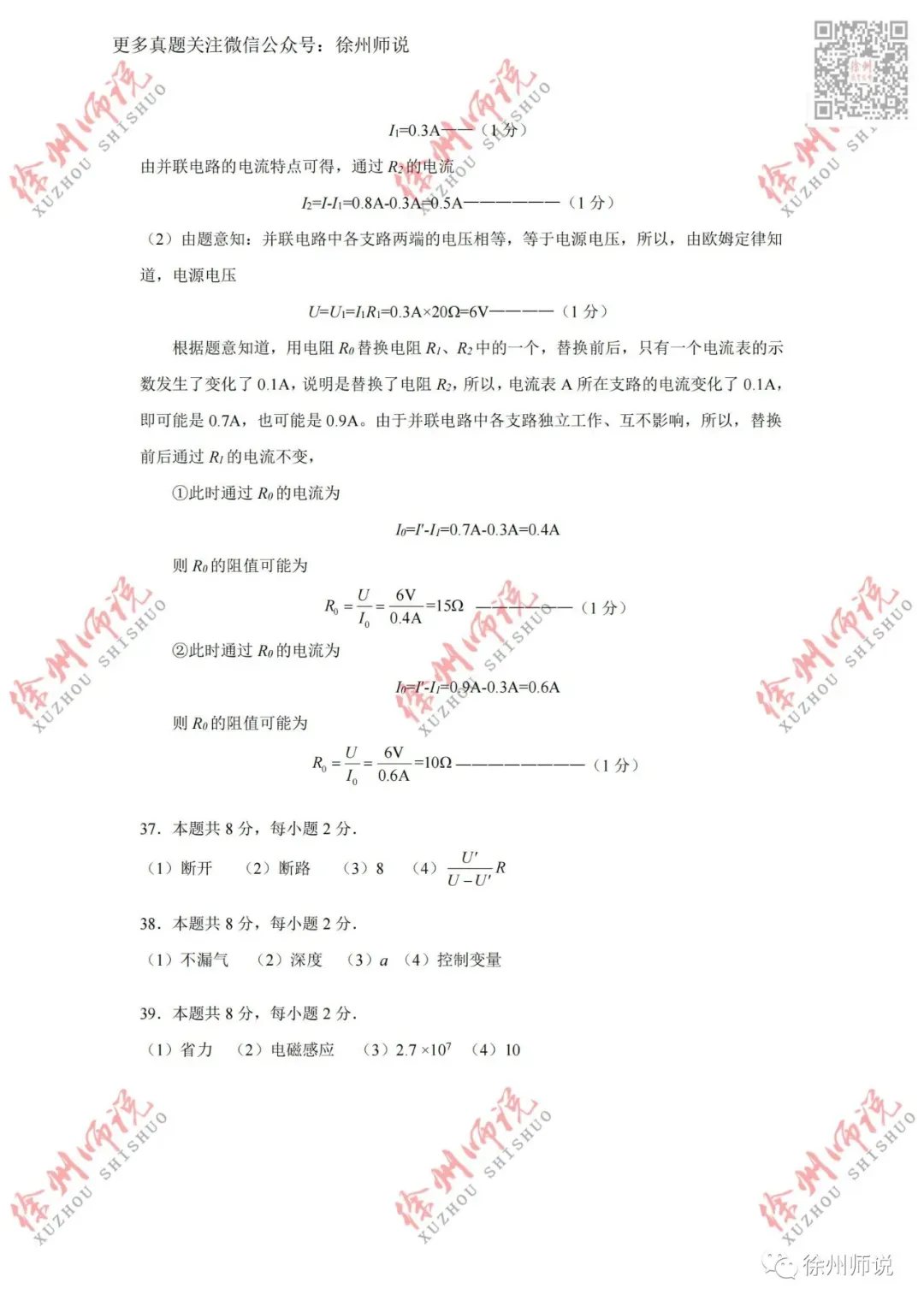 重要资料!2023徐州县区一模全科真题+答案 第13张