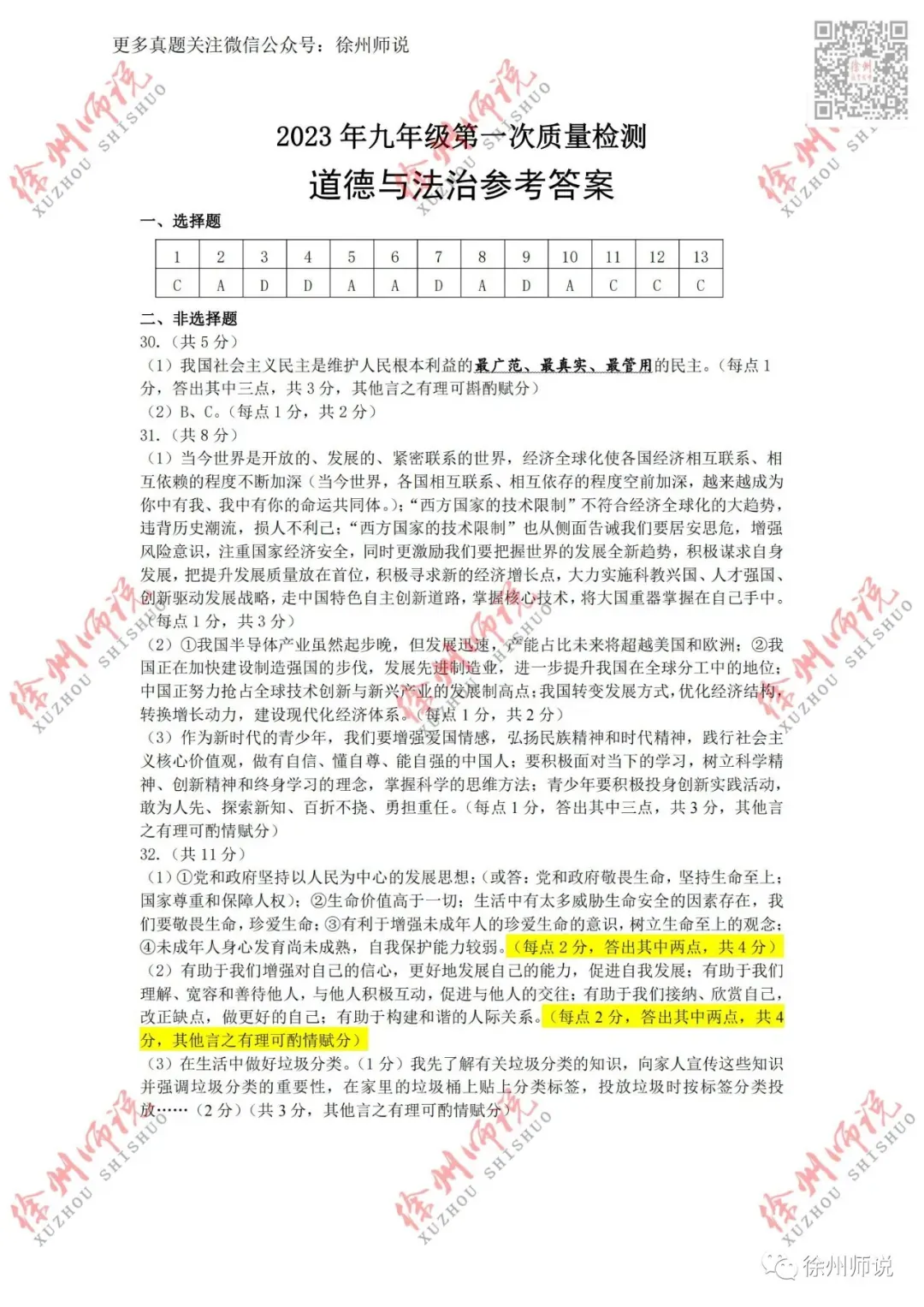 重要资料!2023徐州县区一模全科真题+答案 第14张