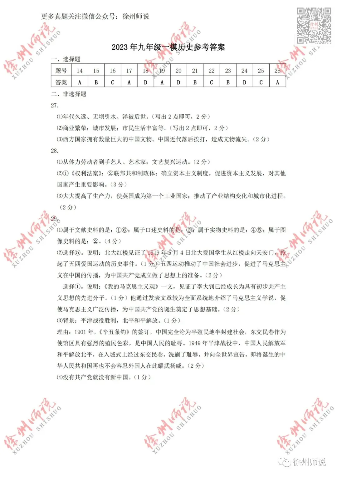 重要资料!2023徐州县区一模全科真题+答案 第15张