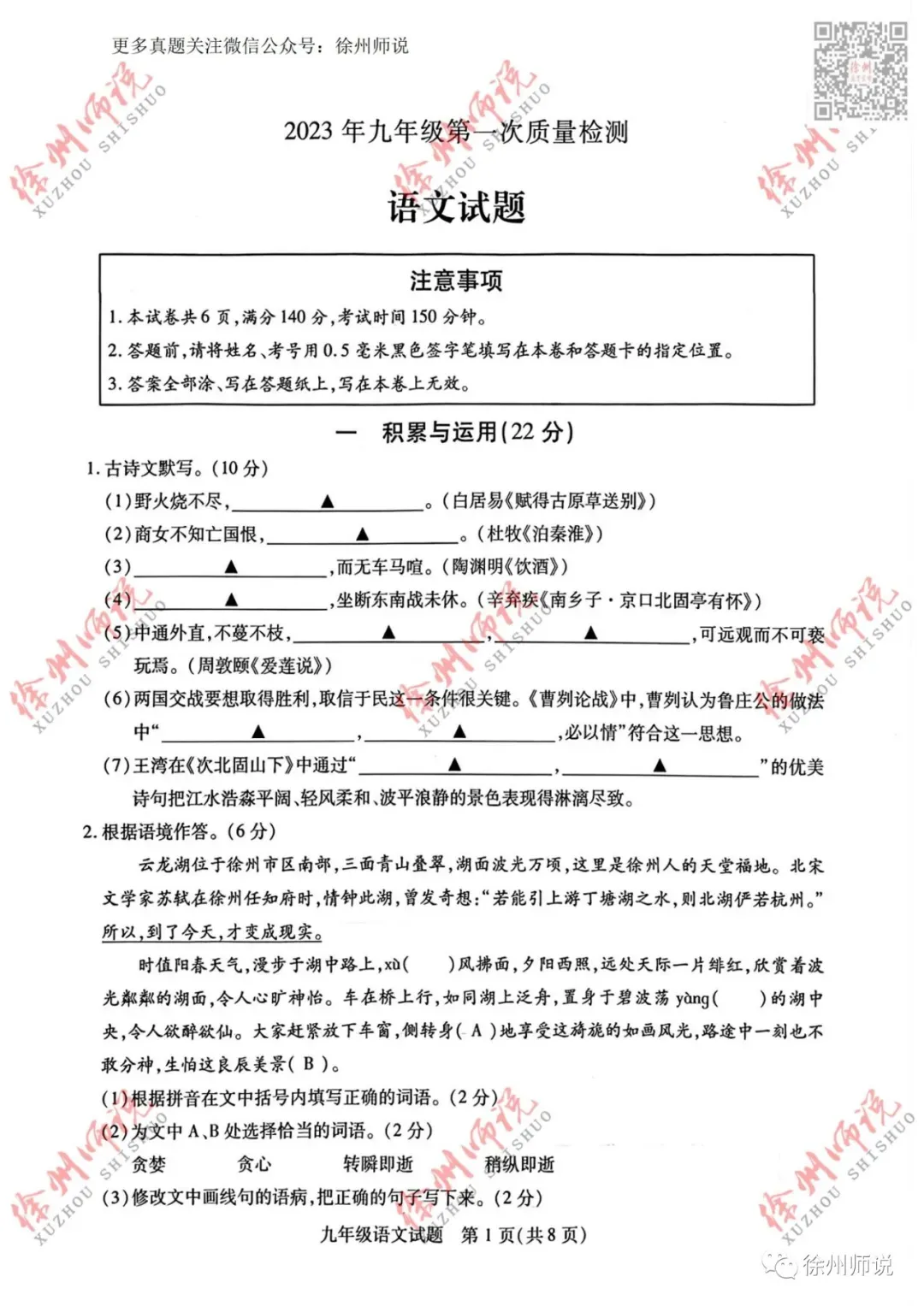 重要资料!2023徐州县区一模全科真题+答案 第16张