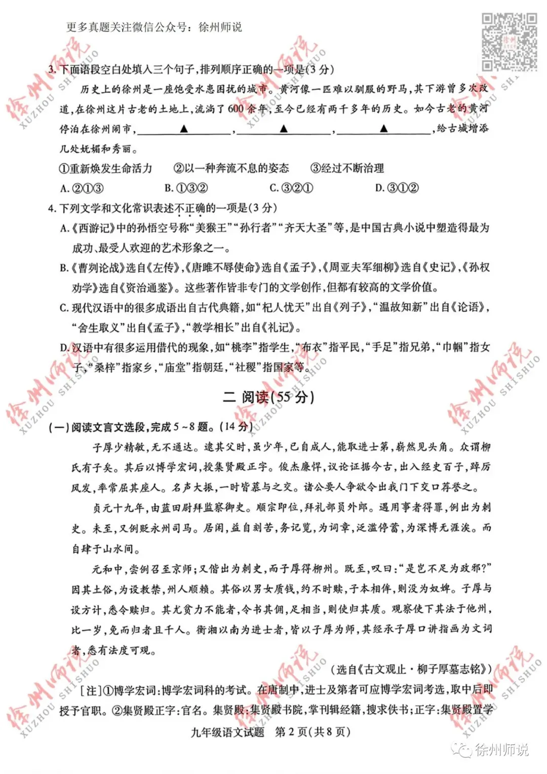 重要资料!2023徐州县区一模全科真题+答案 第17张