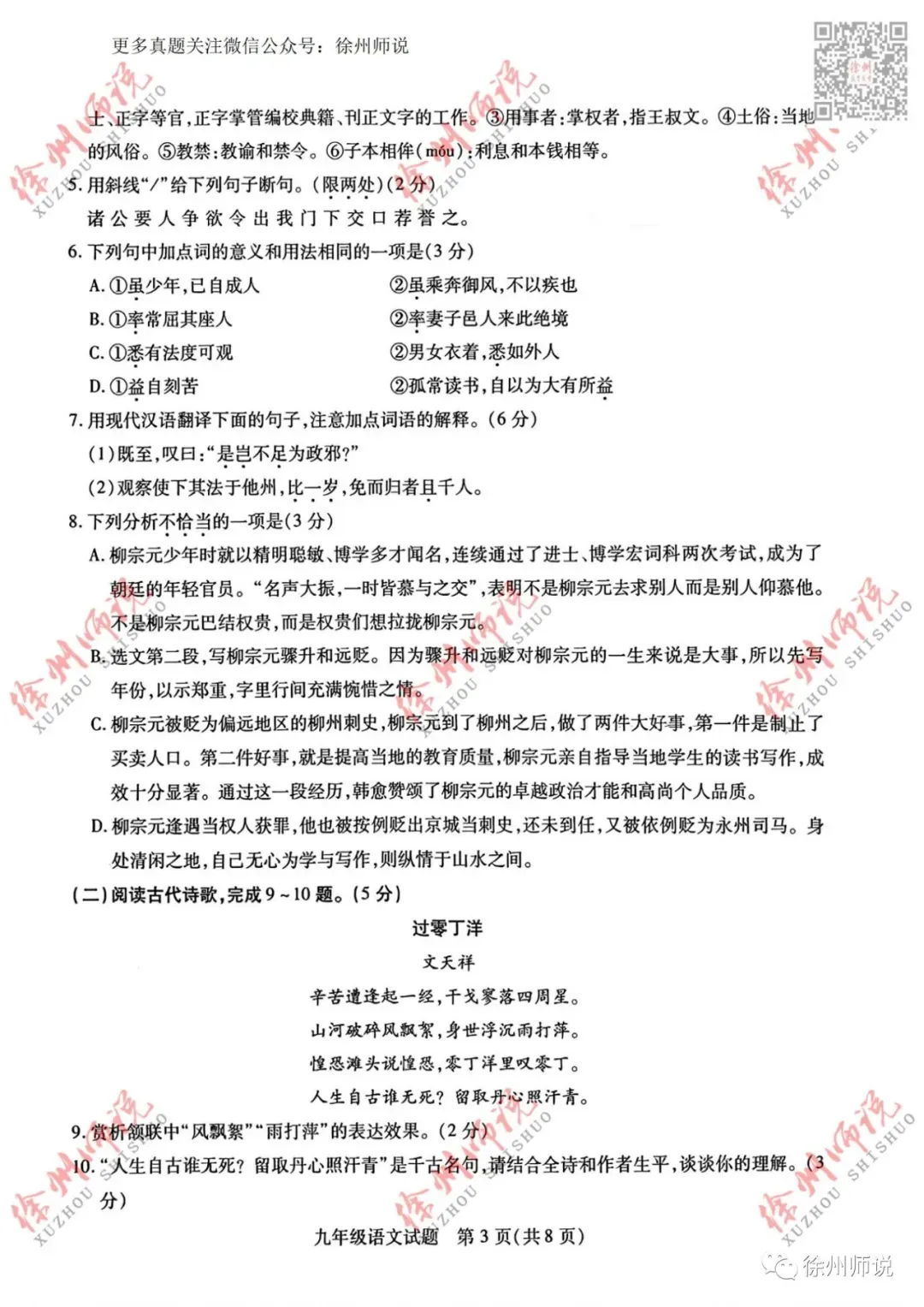 重要资料!2023徐州县区一模全科真题+答案 第18张