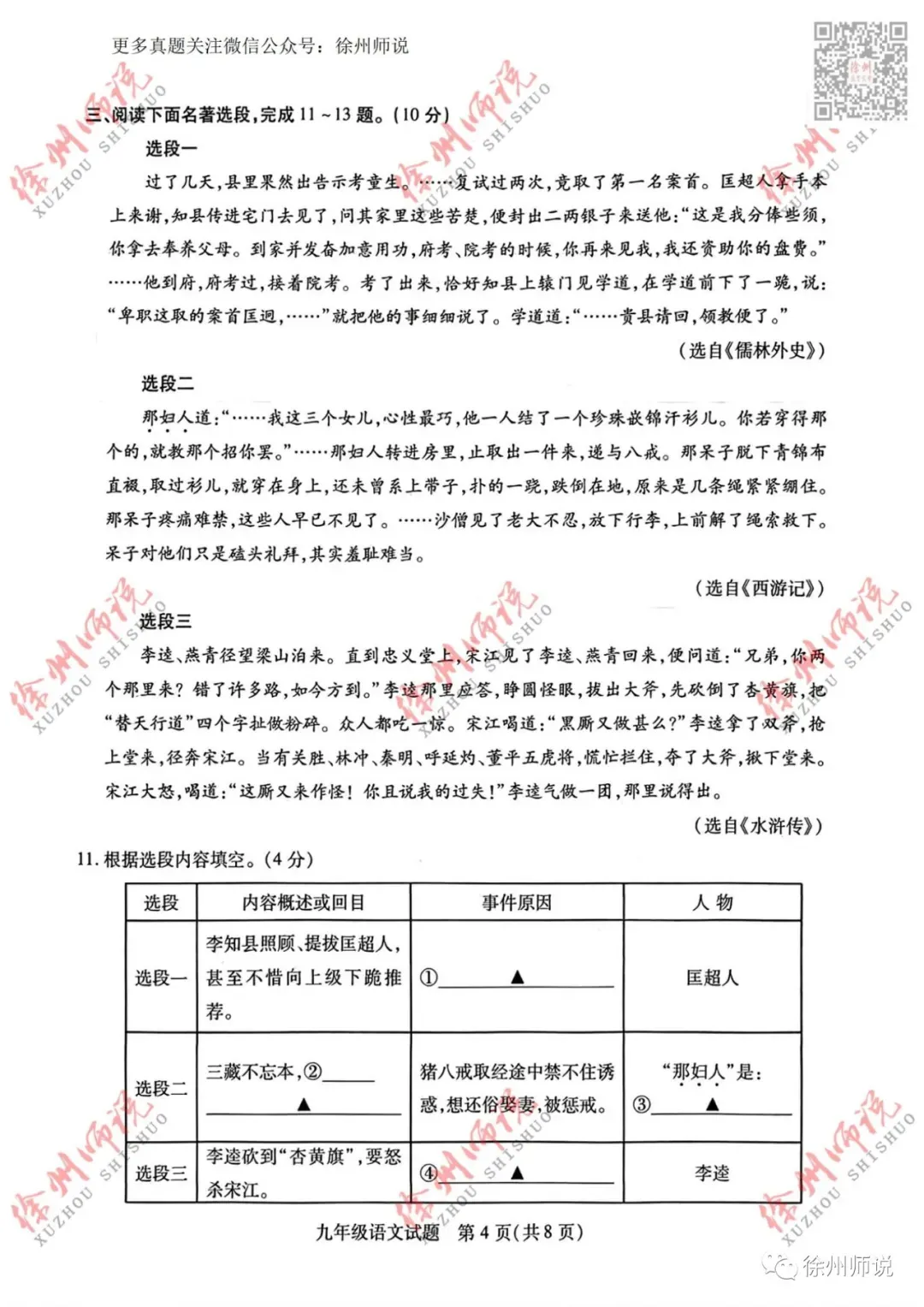重要资料!2023徐州县区一模全科真题+答案 第19张