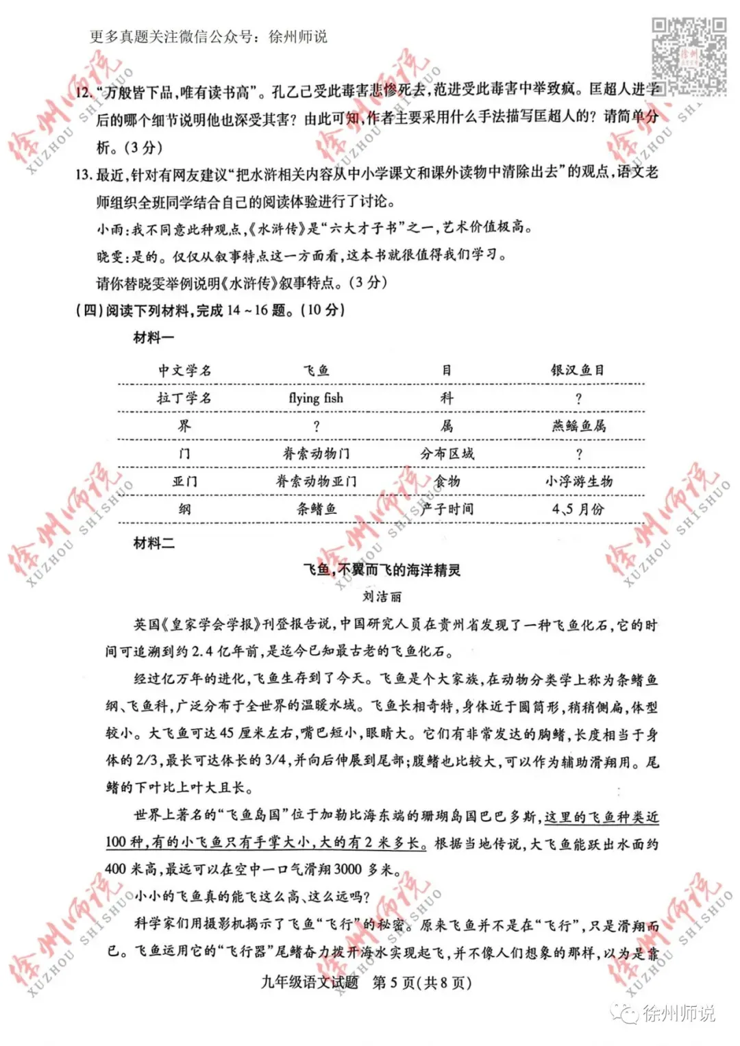 重要资料!2023徐州县区一模全科真题+答案 第20张
