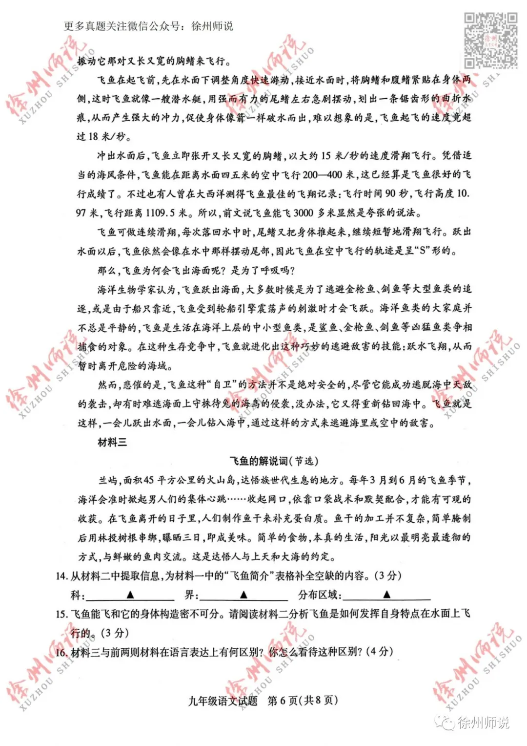 重要资料!2023徐州县区一模全科真题+答案 第21张
