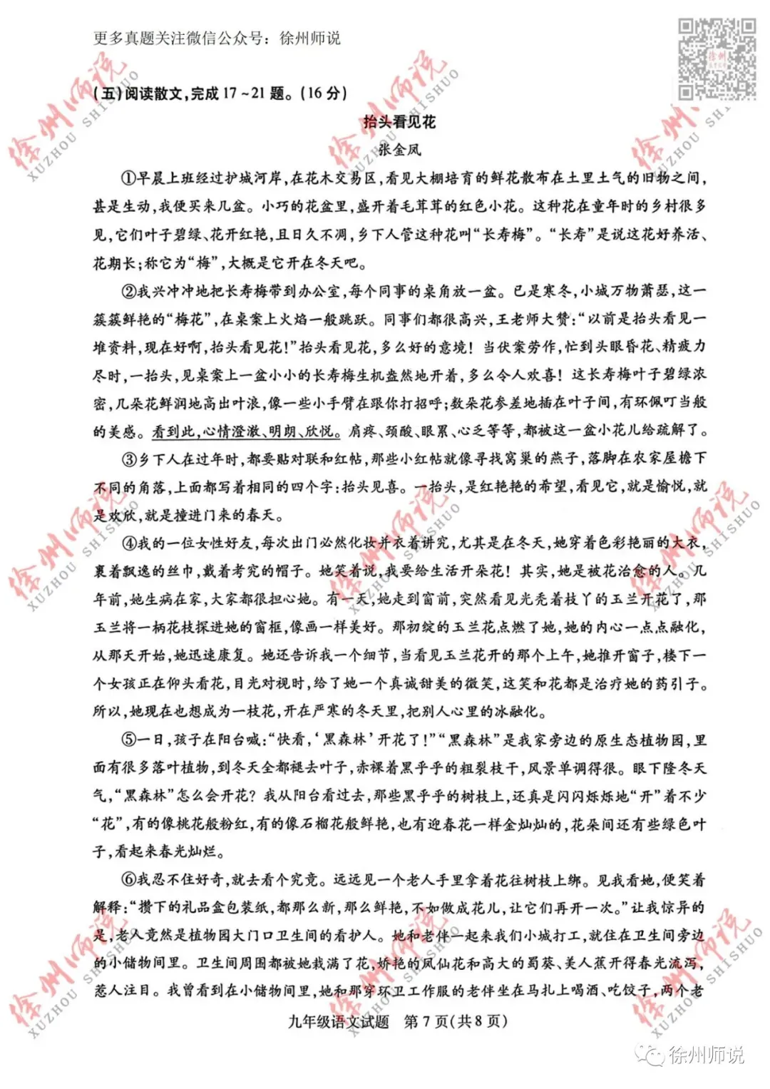 重要资料!2023徐州县区一模全科真题+答案 第22张