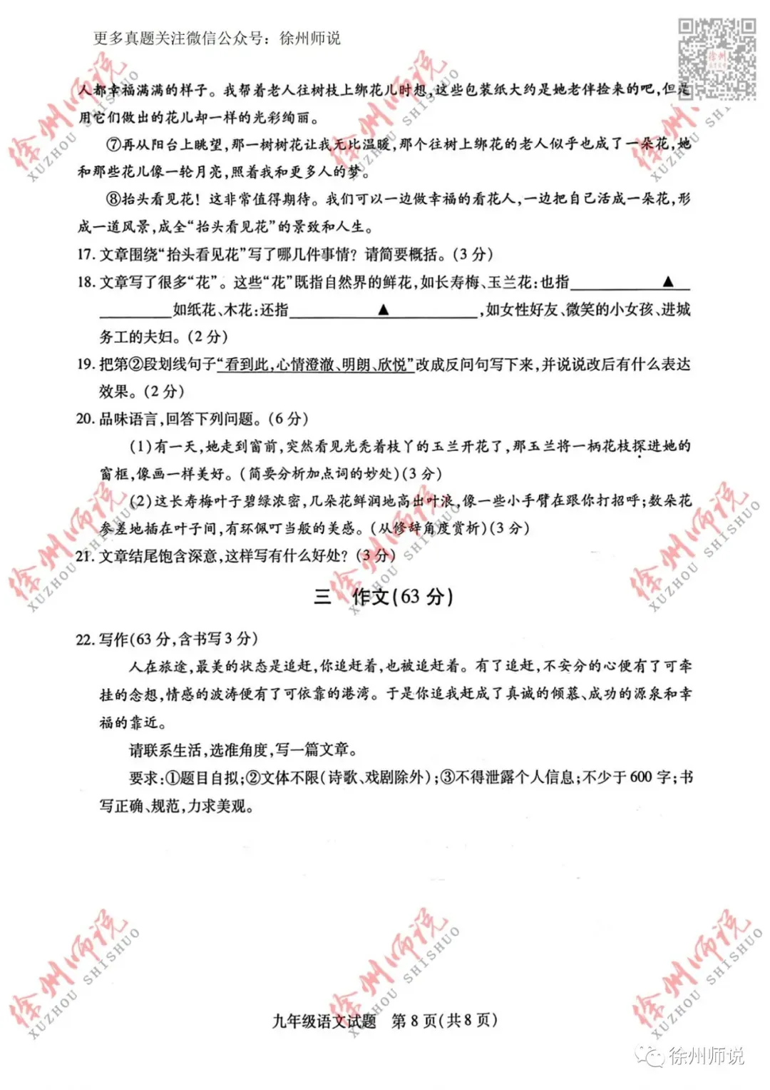 重要资料!2023徐州县区一模全科真题+答案 第23张