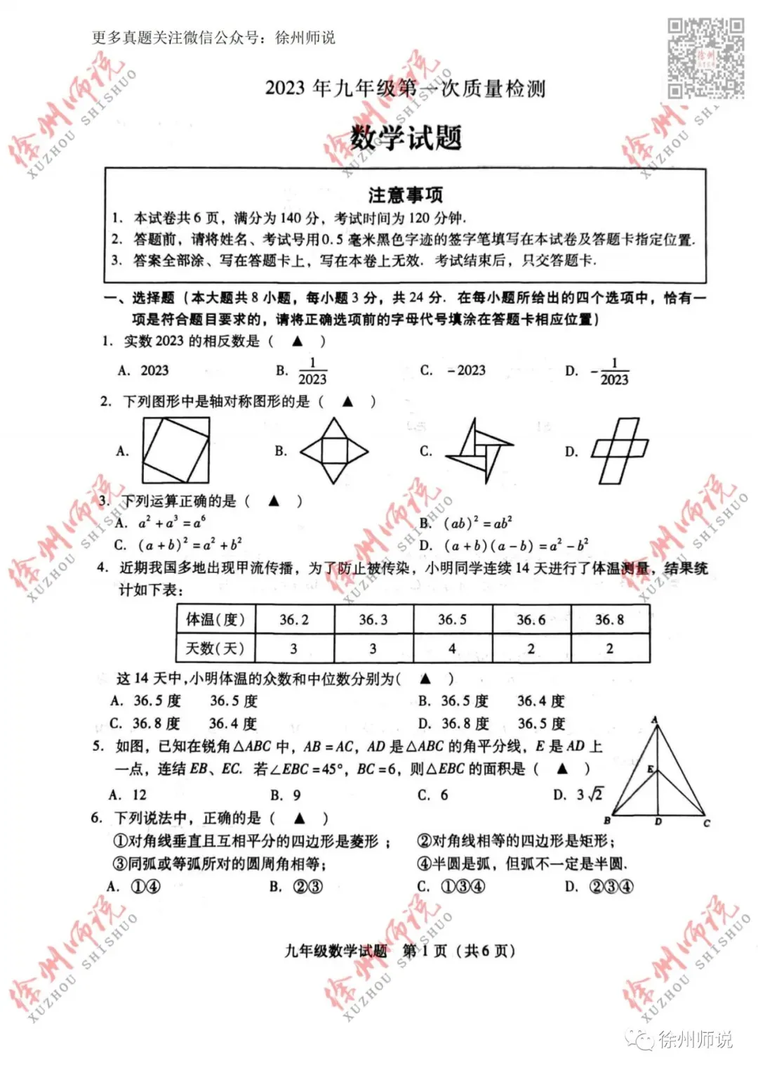重要资料!2023徐州县区一模全科真题+答案 第24张