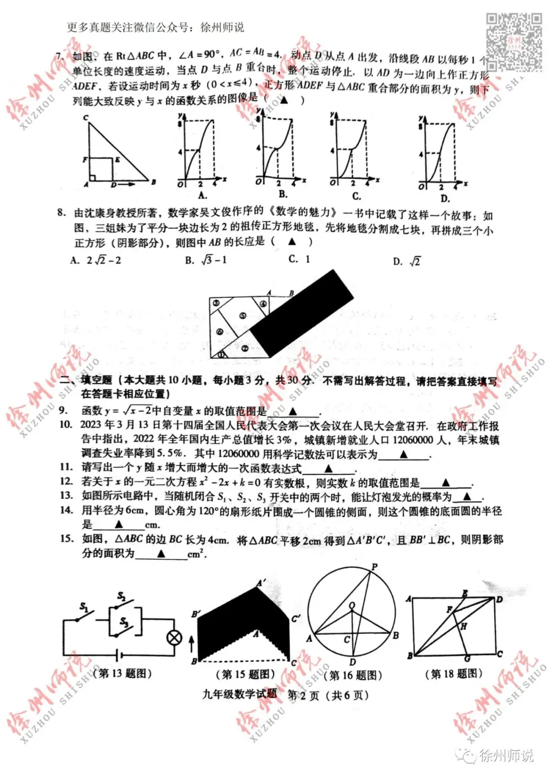 重要资料!2023徐州县区一模全科真题+答案 第25张