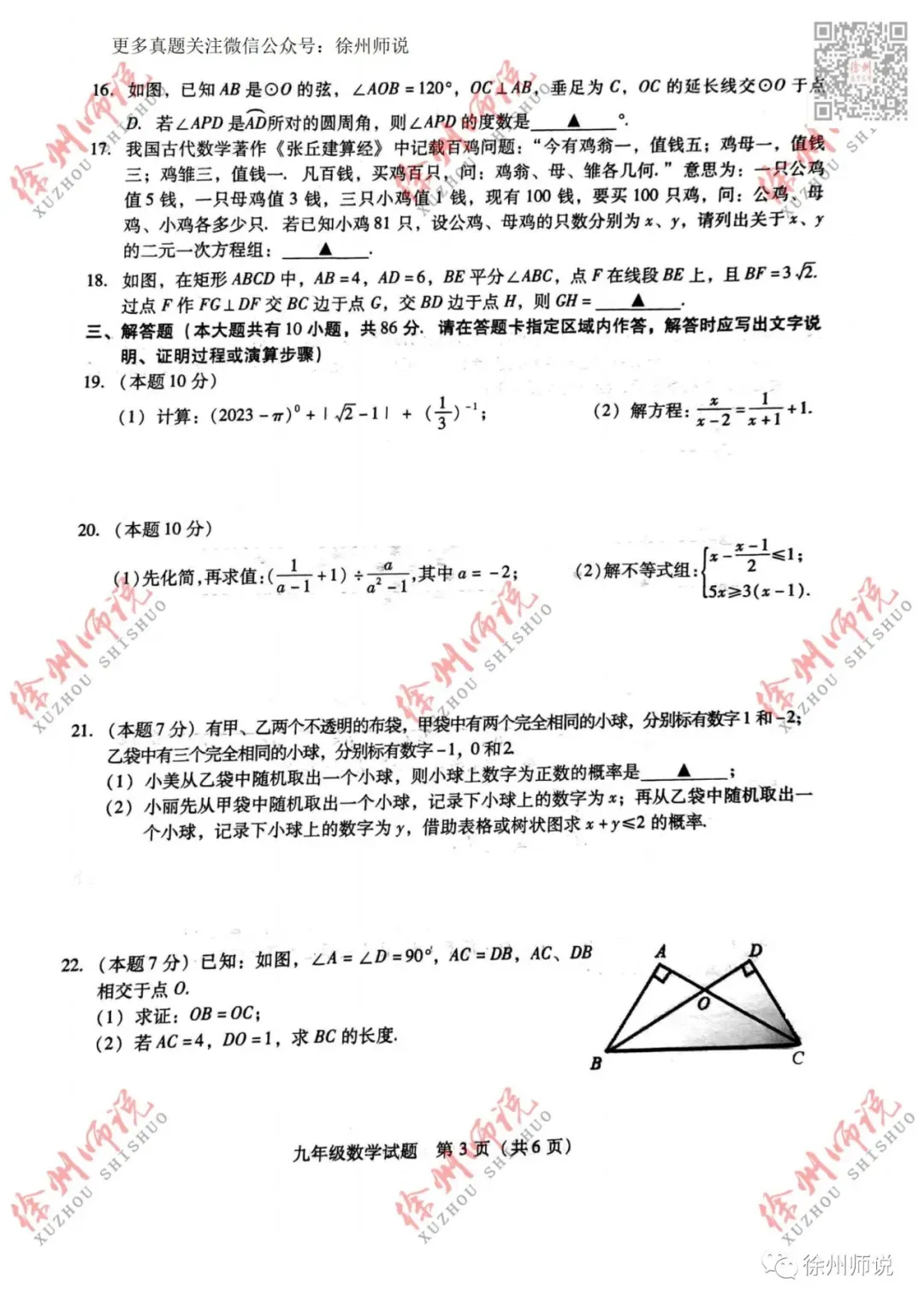 重要资料!2023徐州县区一模全科真题+答案 第26张