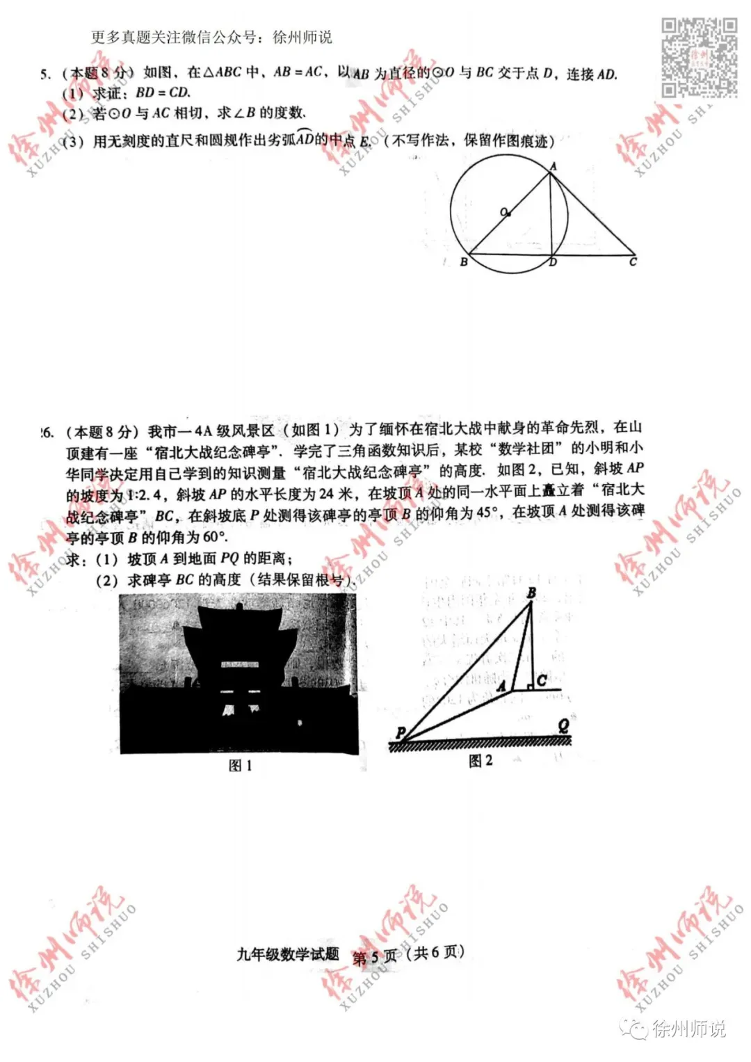 重要资料!2023徐州县区一模全科真题+答案 第28张