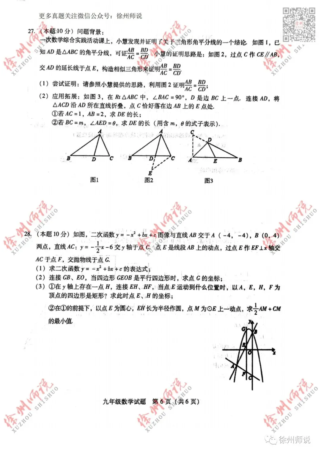 重要资料!2023徐州县区一模全科真题+答案 第29张