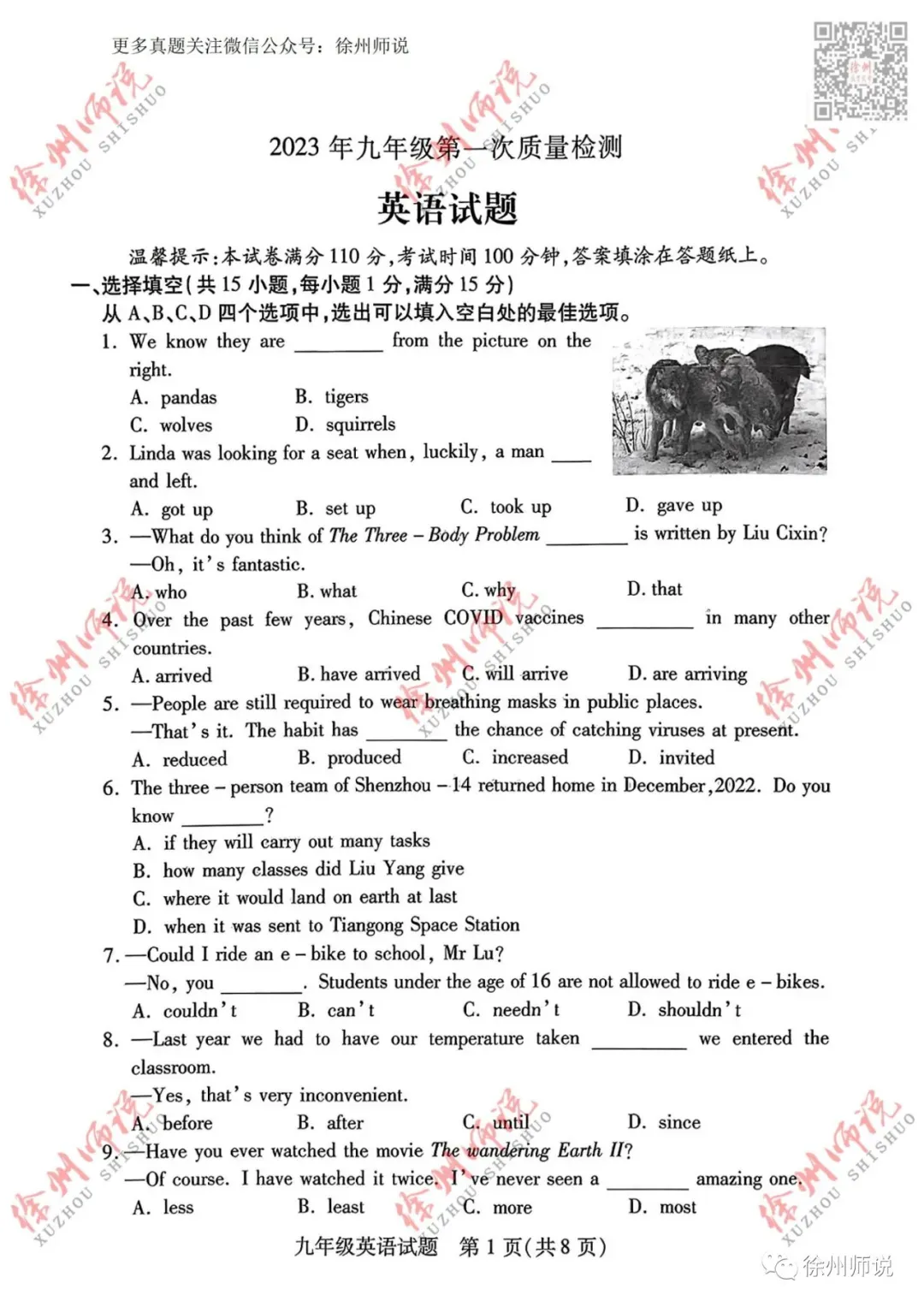重要资料!2023徐州县区一模全科真题+答案 第30张