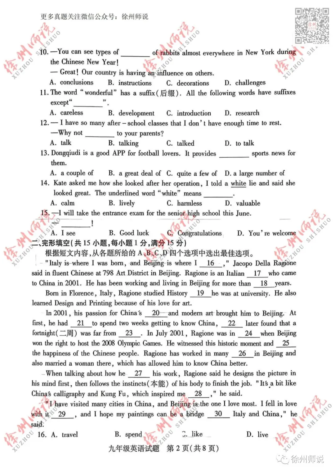 重要资料!2023徐州县区一模全科真题+答案 第31张