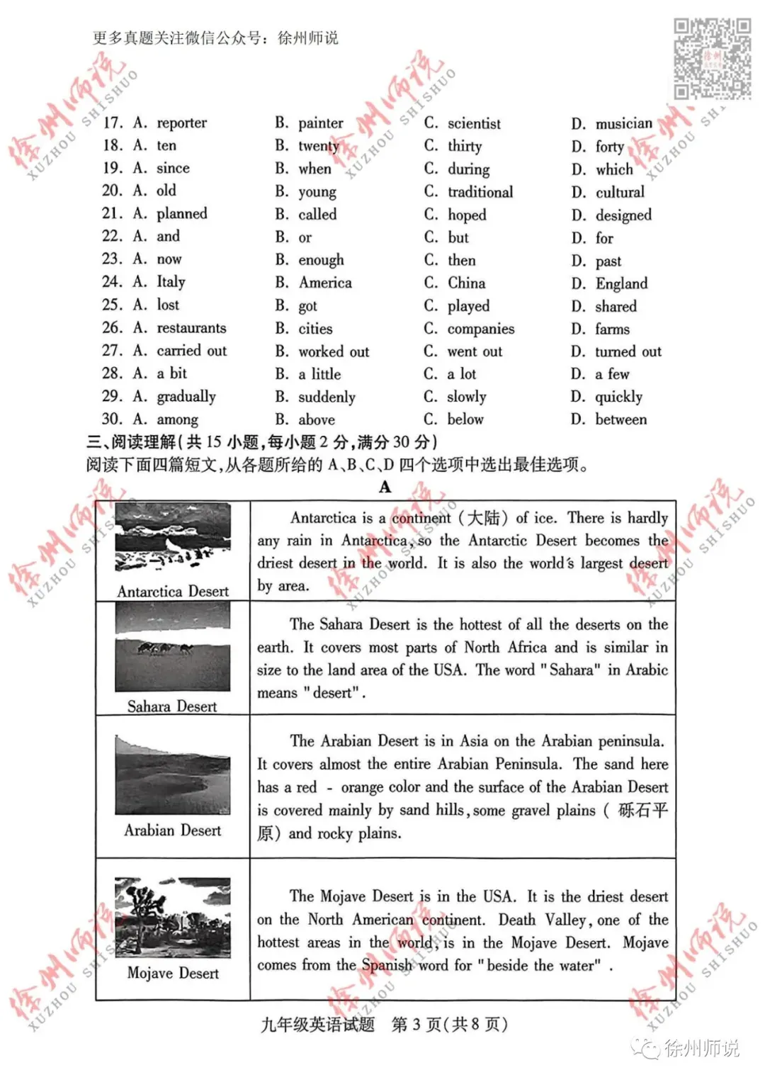 重要资料!2023徐州县区一模全科真题+答案 第32张