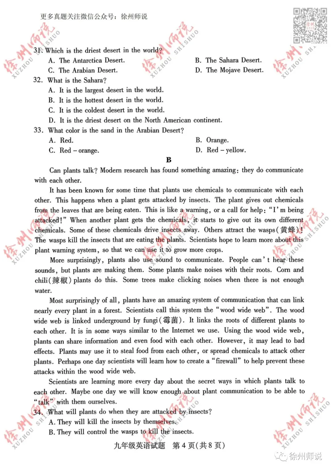 重要资料!2023徐州县区一模全科真题+答案 第33张